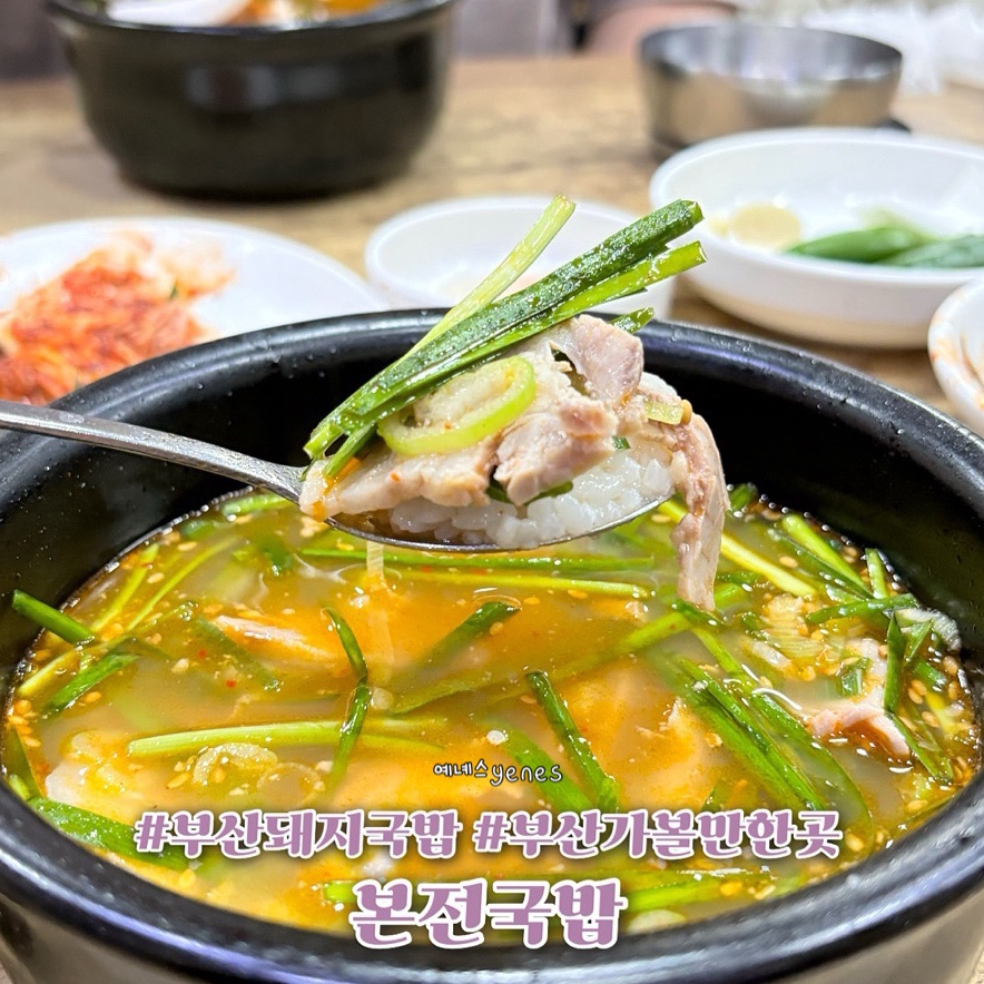 출근길 돼지국밥 이미지