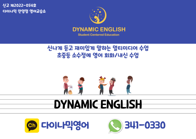 다이나믹영어교습소 이미지