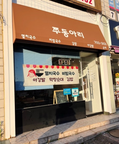 아리 아리 국수 이미지