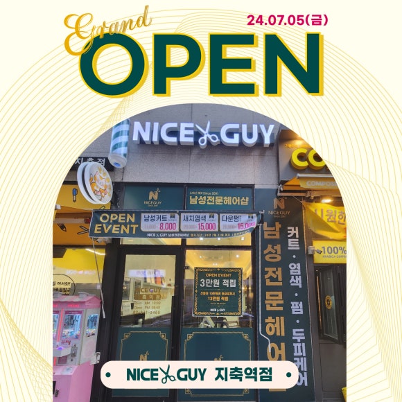 나이스가이지축역점 이미지