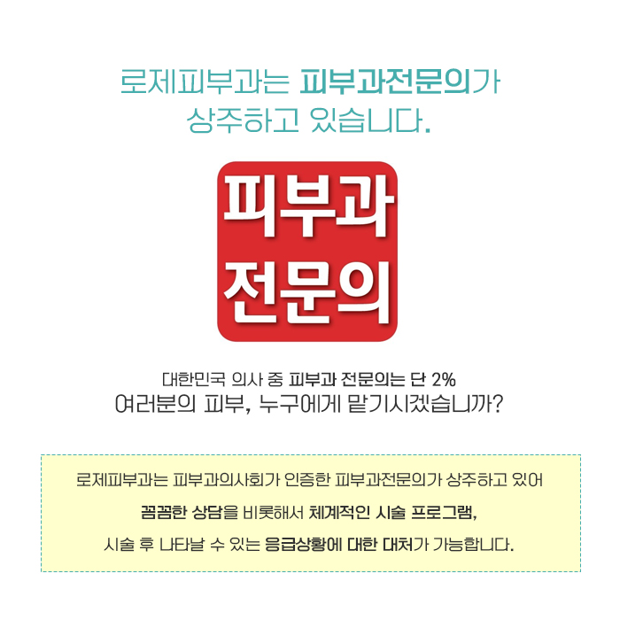 로제피부과의원 이미지