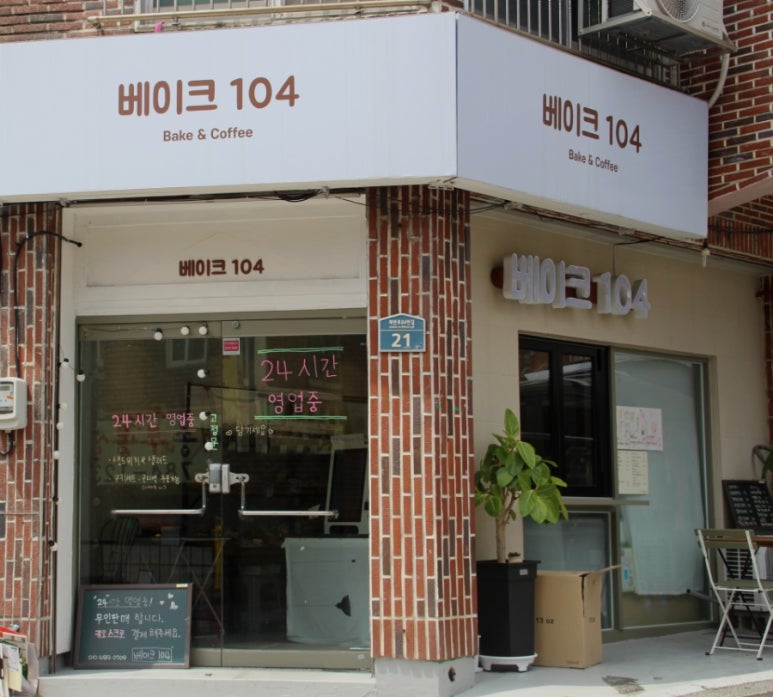 베이크104 이미지