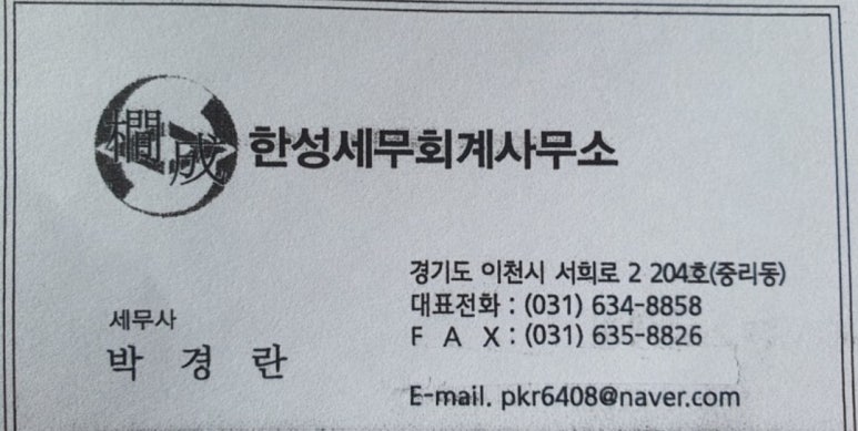 한성세무회계사무소 이미지