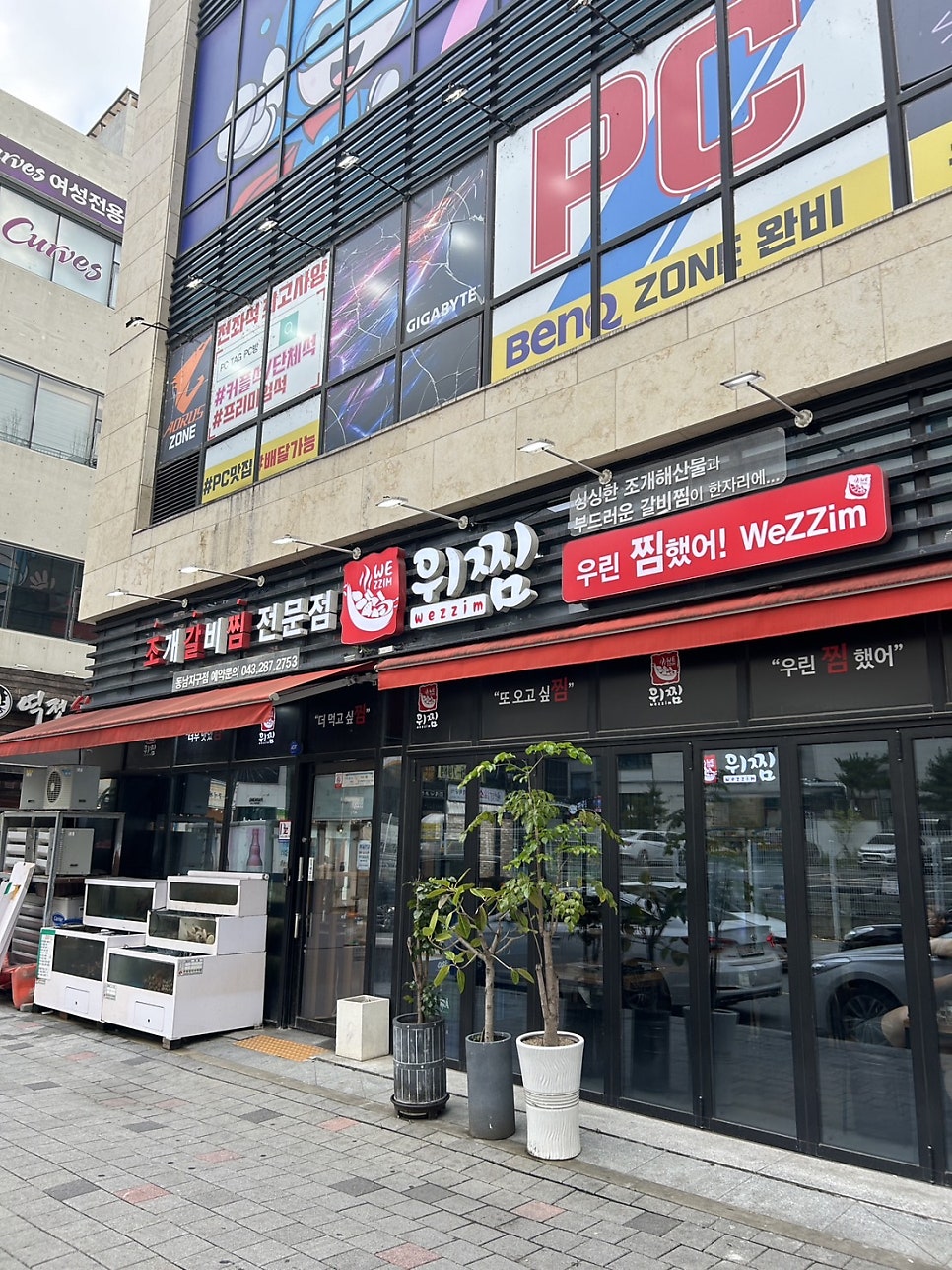 청주조개찜 이미지