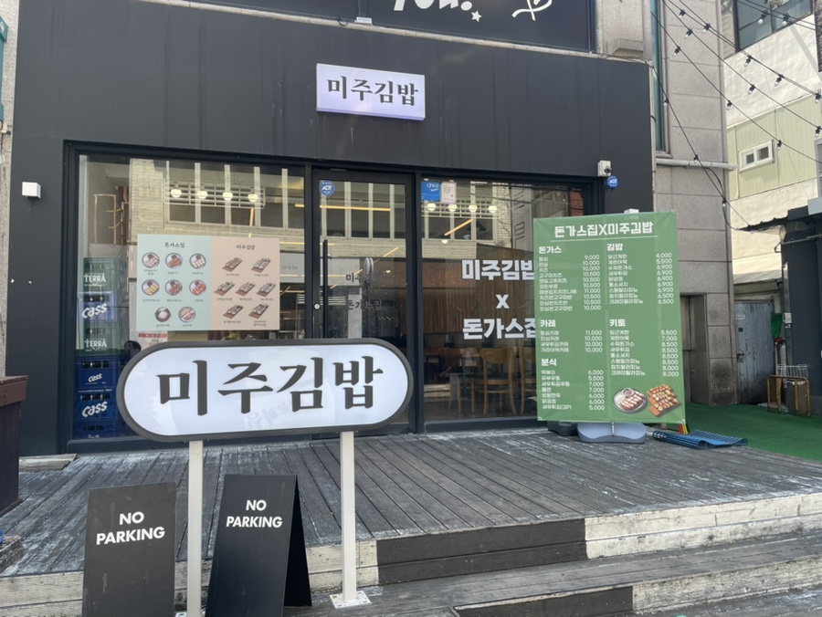 미주김밥 이미지