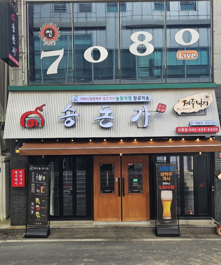 송돈가오류점 이미지