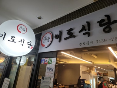 이도마트 이미지
