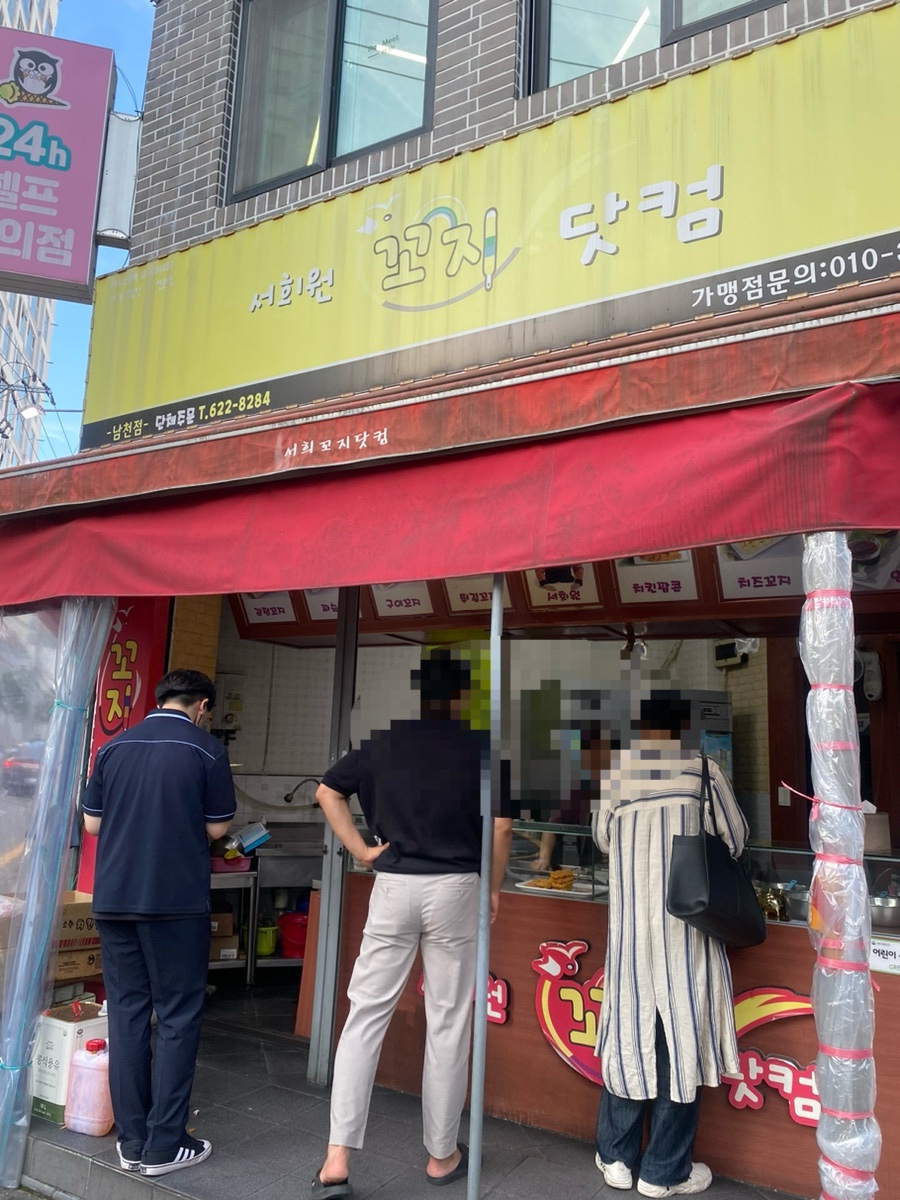 서희원꼬치닷컴 이미지