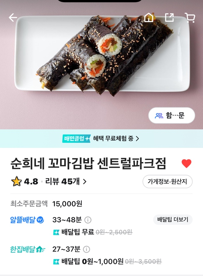 순희네꼬마김밥 이미지