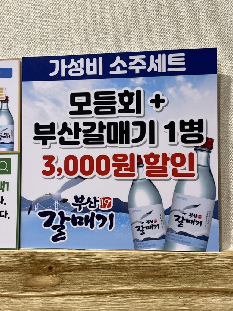 회뜨남 이미지