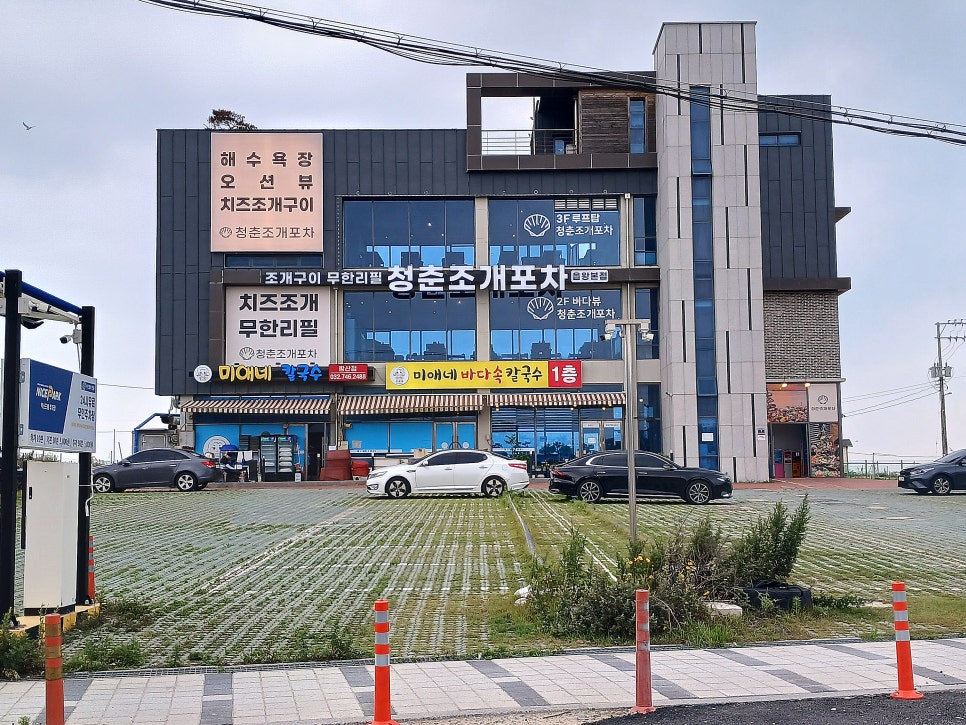 미애네포차 이미지