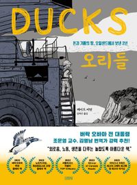 돈이랑오리 이미지