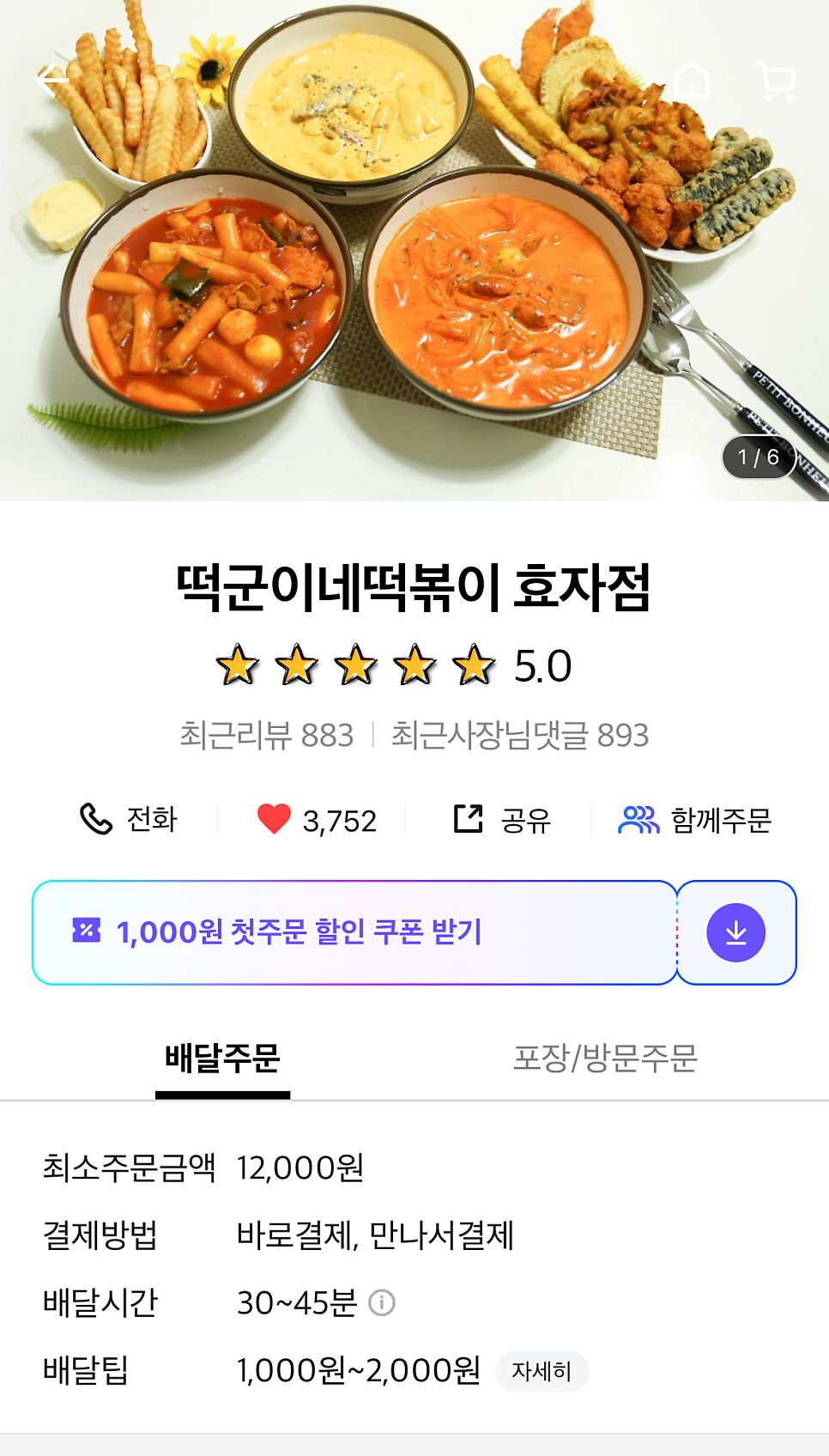 떡군이네떡볶이 이미지