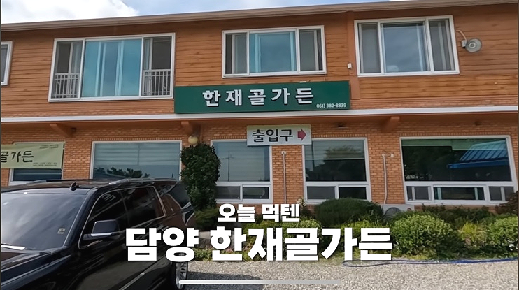 한재골가든 이미지