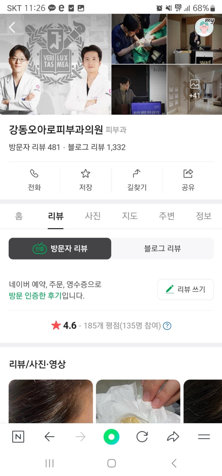 오아로피부과의원 이미지