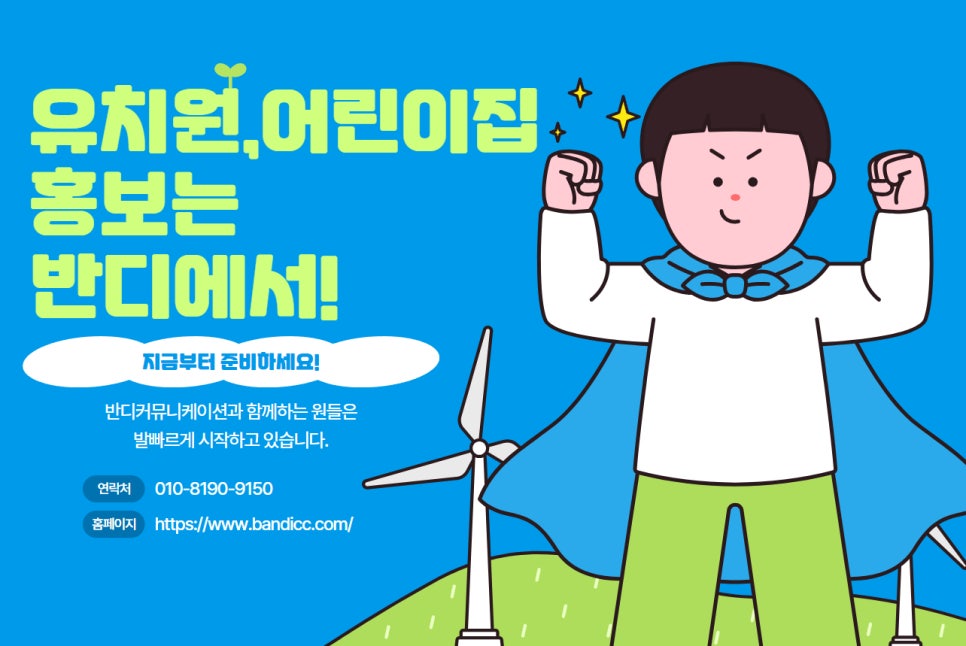 반디 커뮤니케이션 이미지