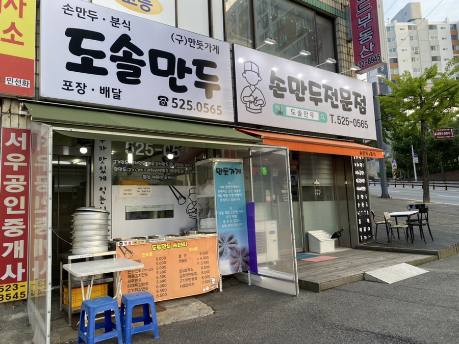 도솔만두 이미지