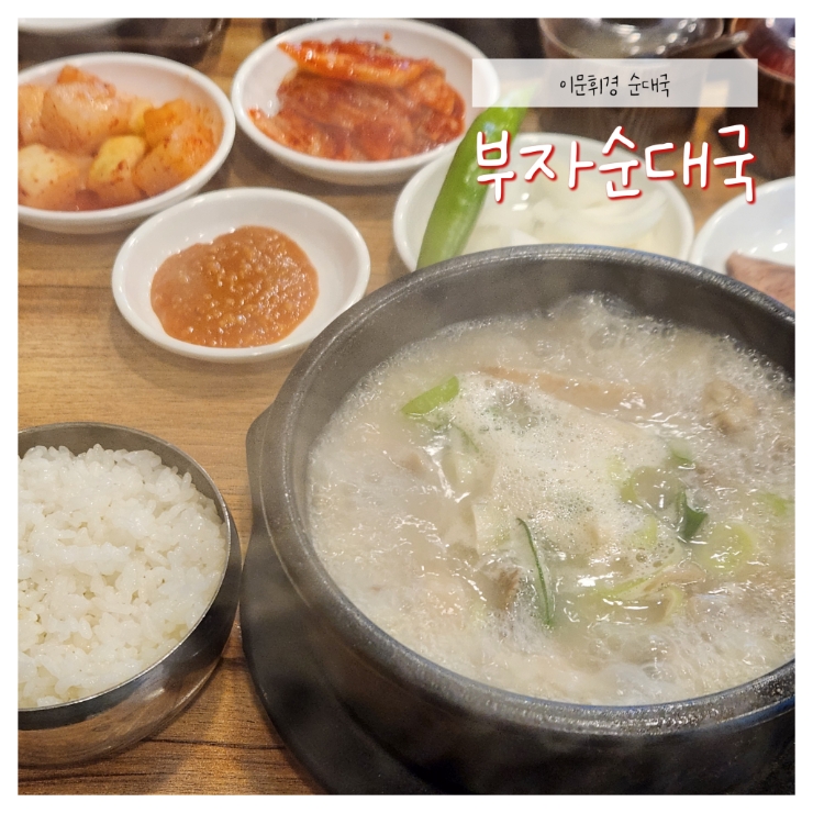 부자순대국 이미지