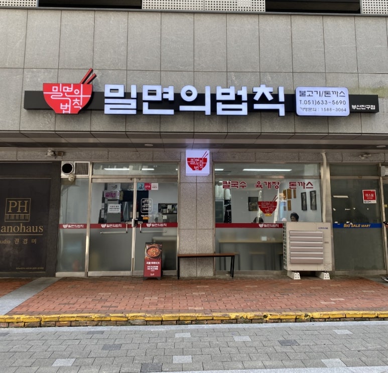 밀면의법칙 이미지