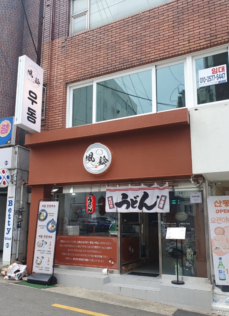 후린부산우동 이미지