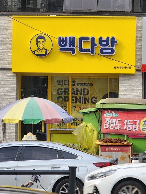 빽다방 중곡가구거리점 이미지