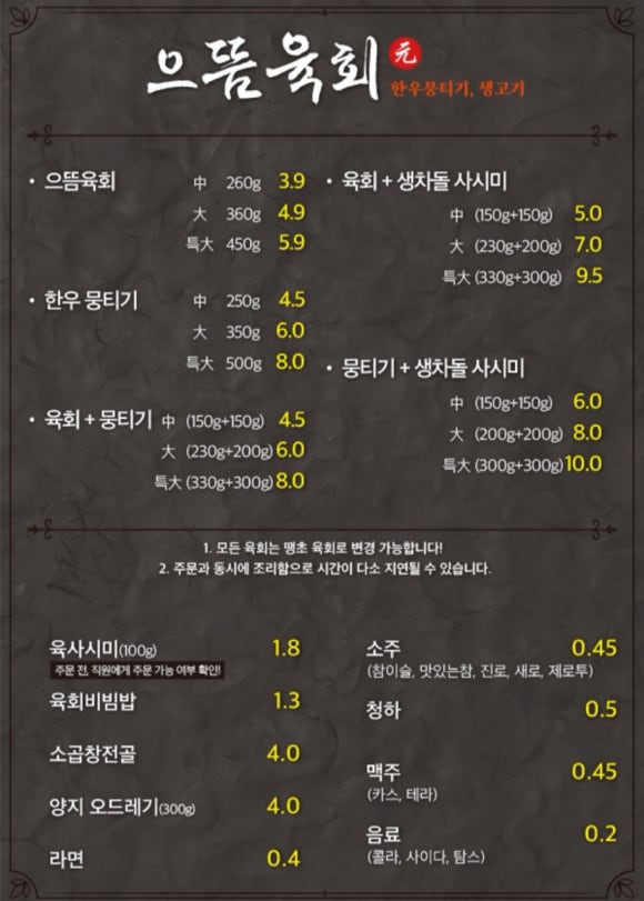으뜸육회 이미지