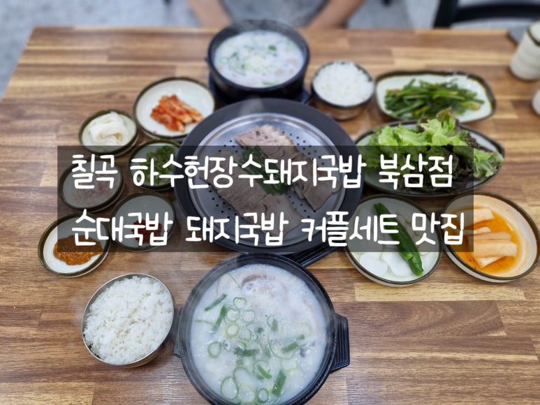 하수헌장수돼지국밥 이미지