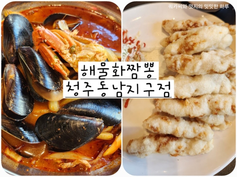 해물화짬뽕 청주동남지구점 이미지