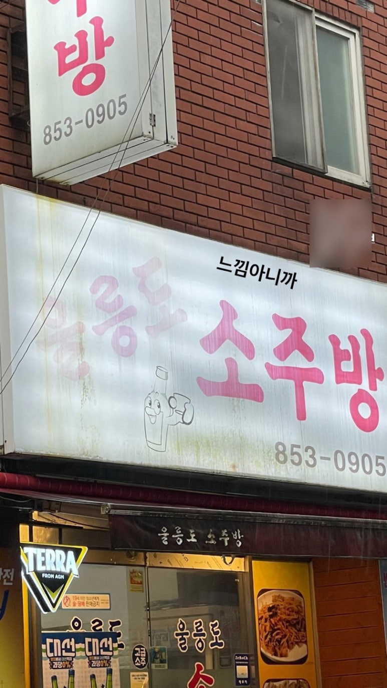 대박소주방 이미지