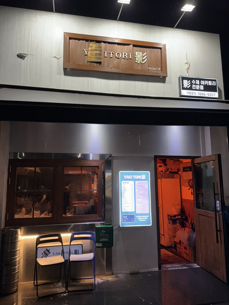 야키토리영 이미지