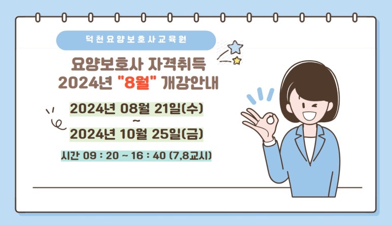 덕천요양보호사교육원 이미지