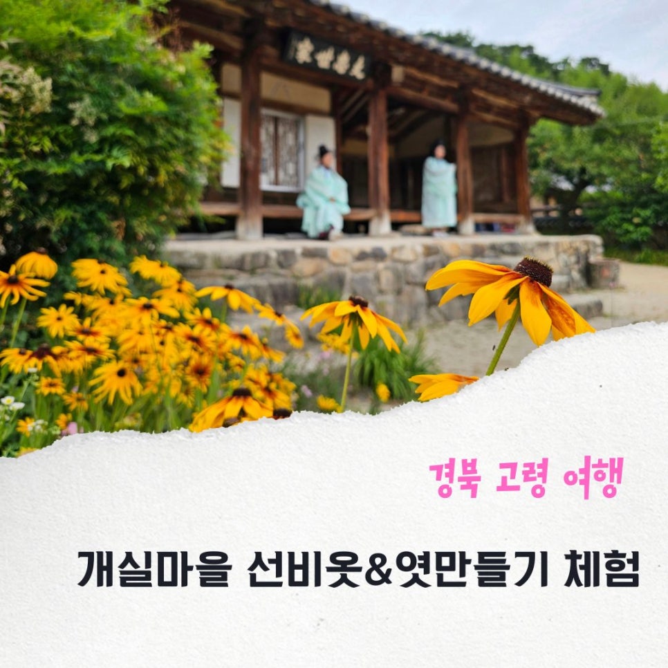 체험마을꺼리 이미지