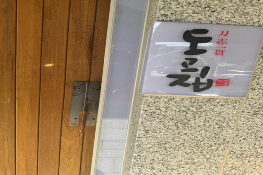 칼집삼겹 이미지