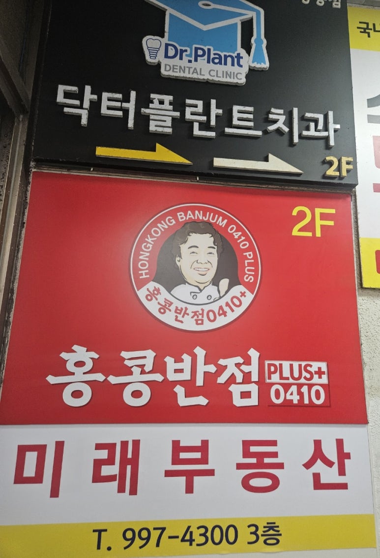 홍콩반점창동역점 이미지
