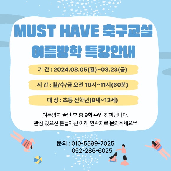 머스트해브풋살클럽 이미지