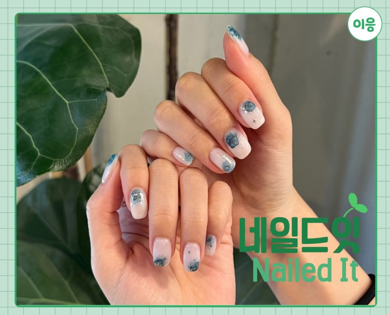 네일드잇 이미지