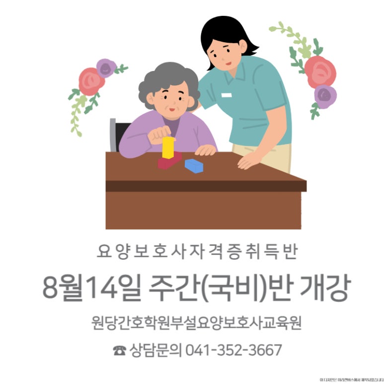 원당간호학원부설요양보호사교육원 이미지