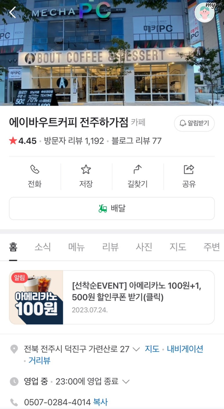 에이바우트커피전주하가점 이미지