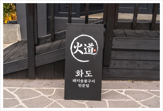 제주길흑돼지 이미지