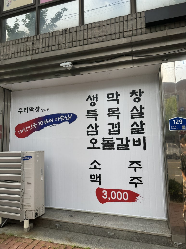 우리막창쌍사점 이미지