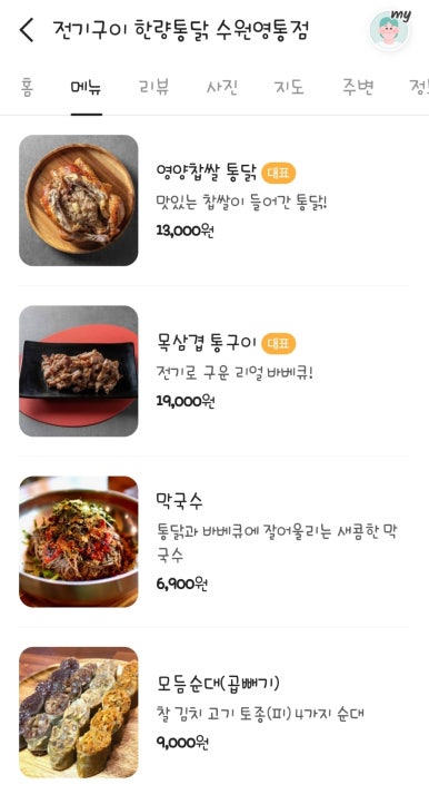한량통닭 이미지