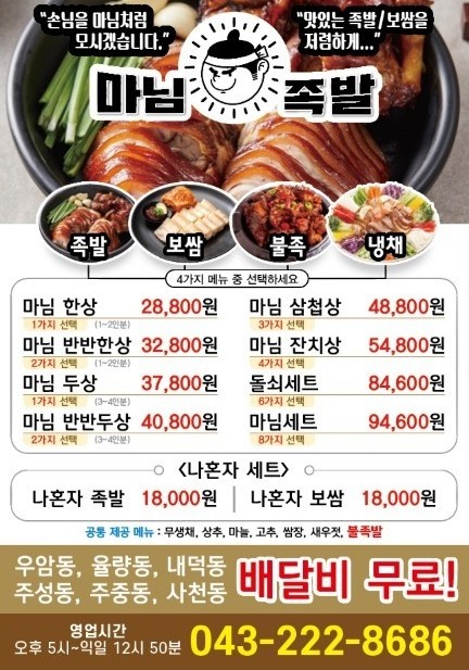 마님족발 이미지