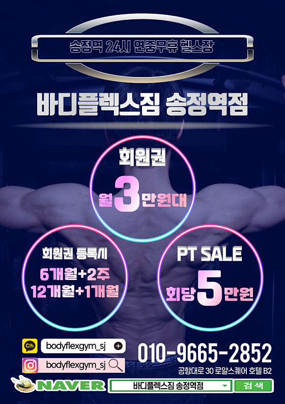 바디플렉스짐송정역점 이미지