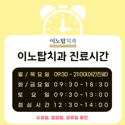 이노치과 이미지