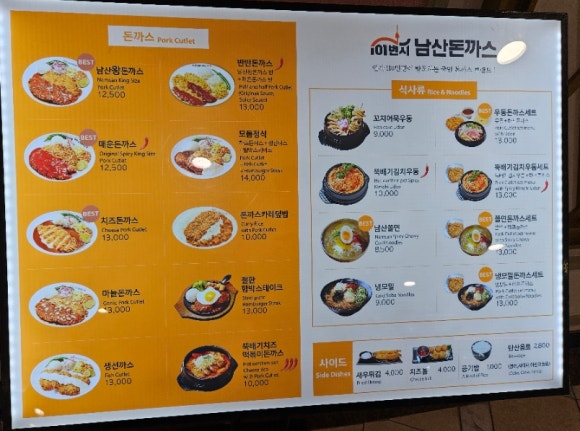 101번지남산돈까스롯데월드점 이미지