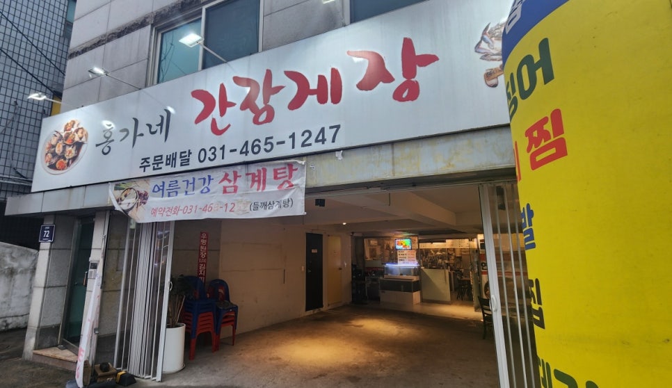 홍가네간장게장 이미지