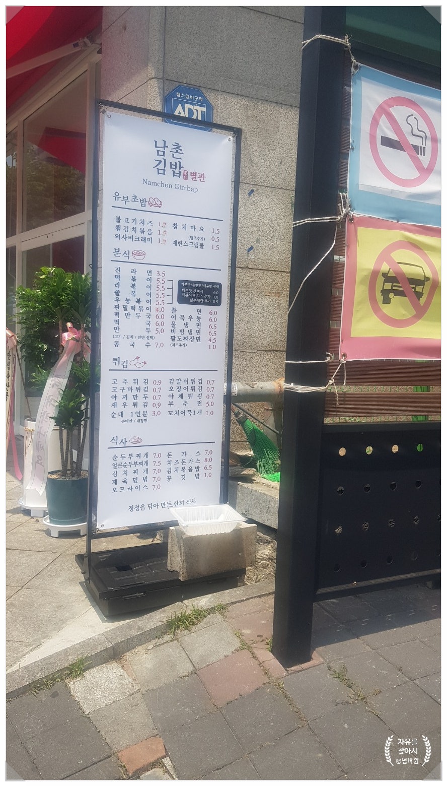 남촌김밥별관 이미지