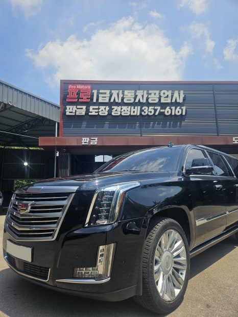 프로자동차공업사 이미지
