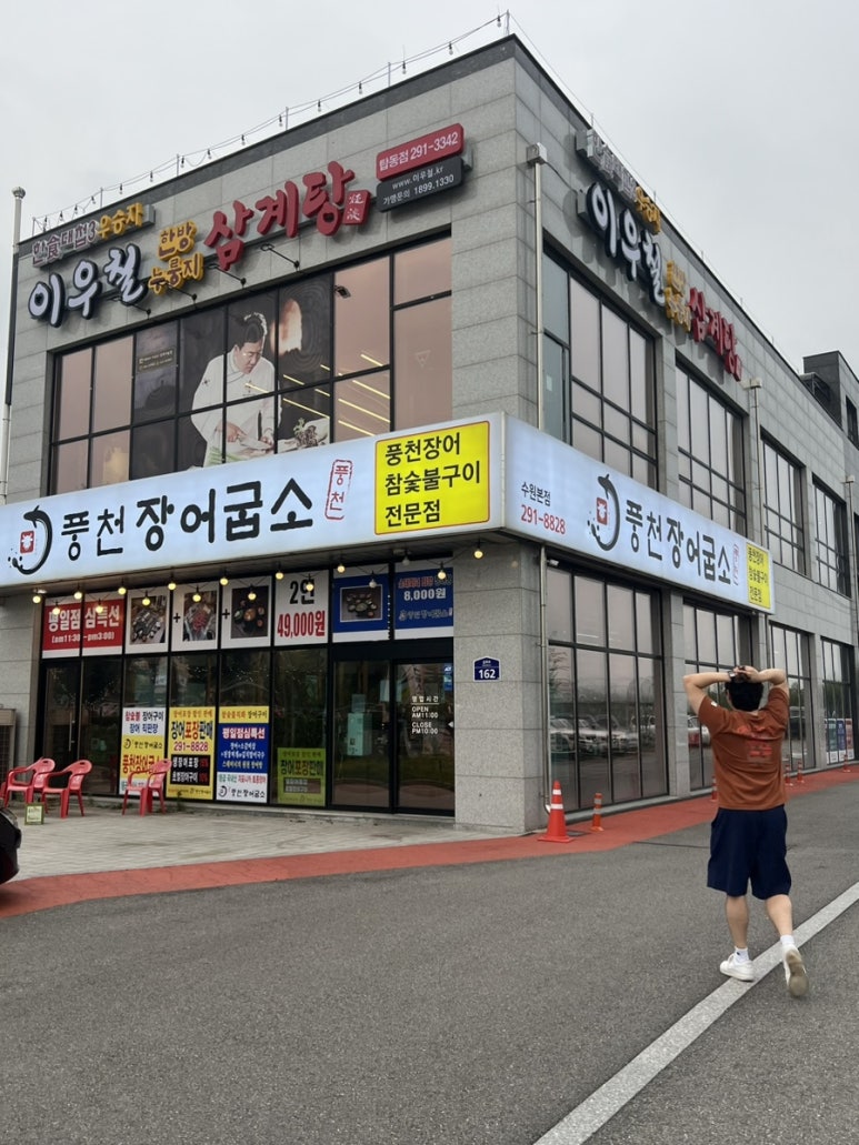 풍천장어굽소 이미지