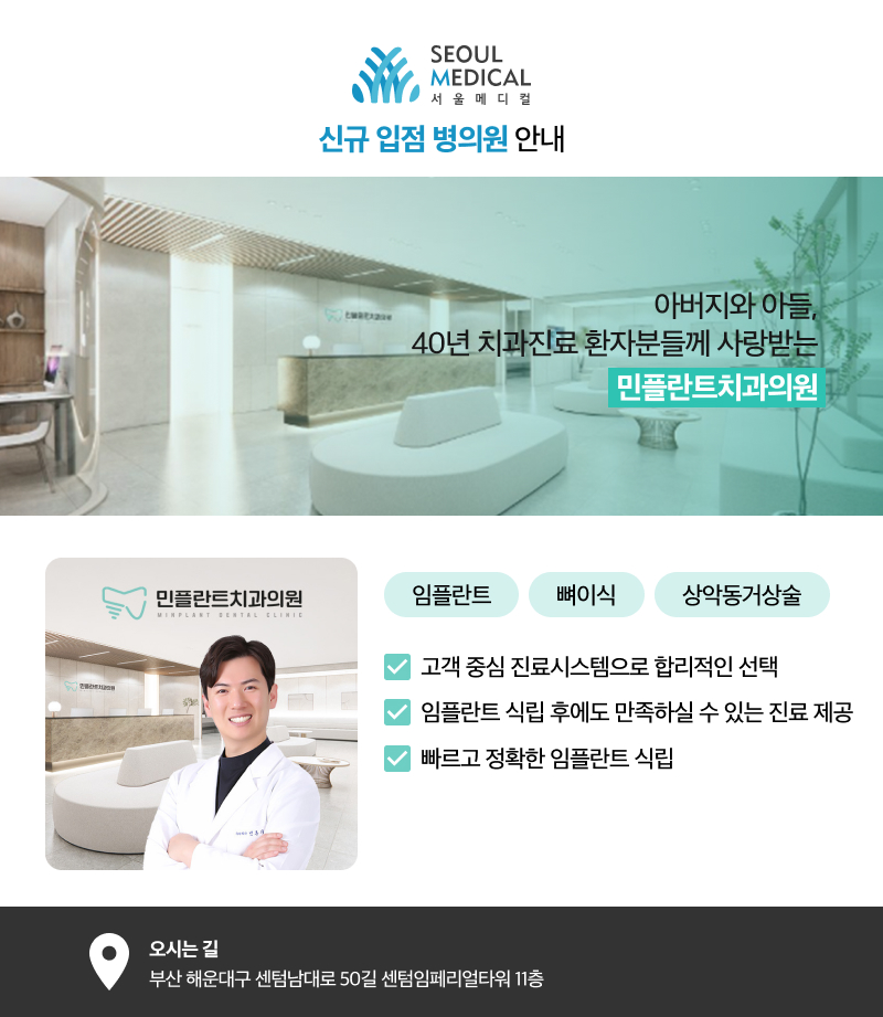 민플란트치과의원 이미지